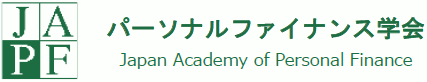 パーソナルファイナンス学会