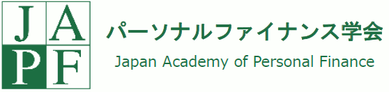 パーソナルファイナンス学会