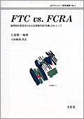 FTC vs. FCRA