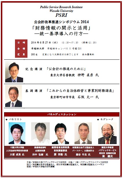 公会計改革推進シンポジウム2014