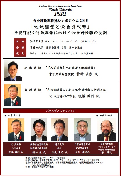 公会計改革推進シンポジウム2015